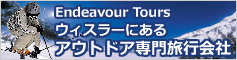 �J�i�_�E�B�X���[�̃A�E�g�h�A��嗷�s��� �G���f�o�[�c�A�[�Y/Endeavour Tours